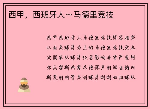 西甲，西班牙人～马德里竞技
